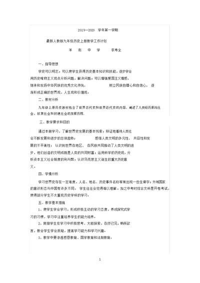 九年级历史教学工作计划