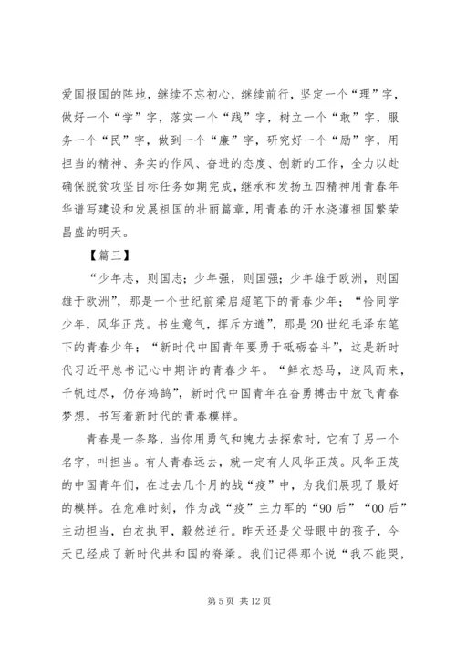 传承五四精神心得5篇.docx