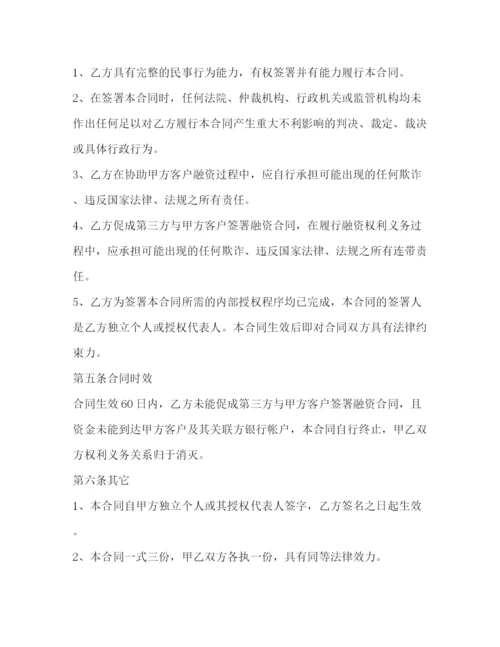 2023年融资居间合同2).docx
