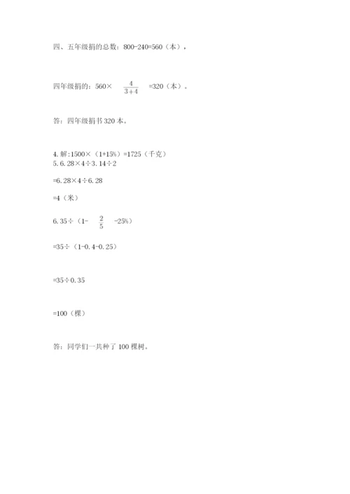 2022六年级上册数学期末测试卷带答案（培优）.docx