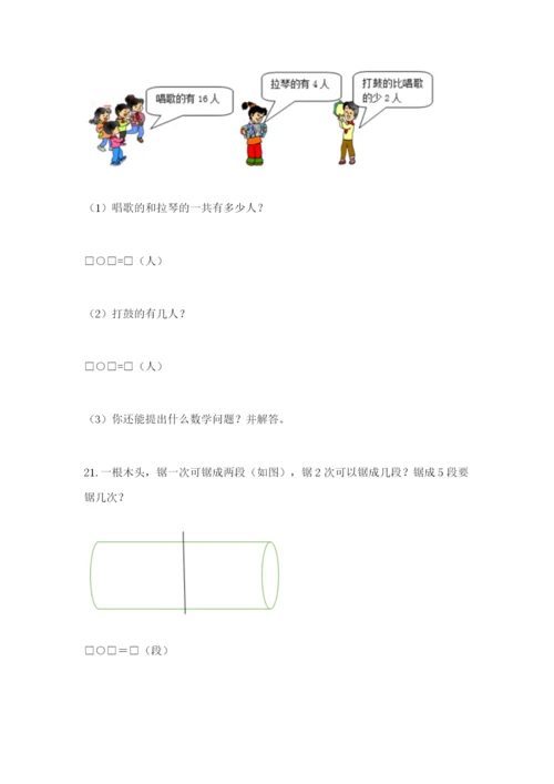 小学一年级数学应用题大全【含答案】.docx