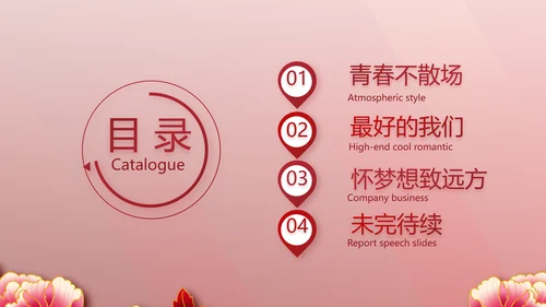 红色喜庆毕业典礼通用动态PPT模板