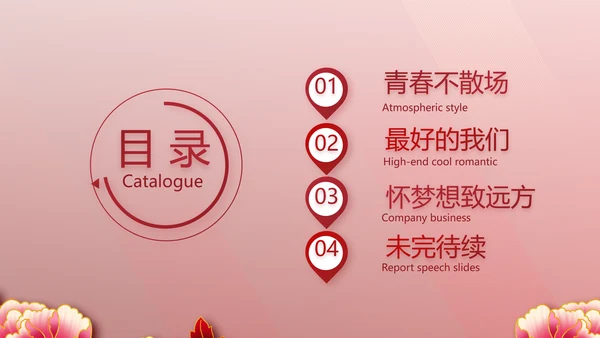 红色喜庆毕业典礼通用动态PPT模板