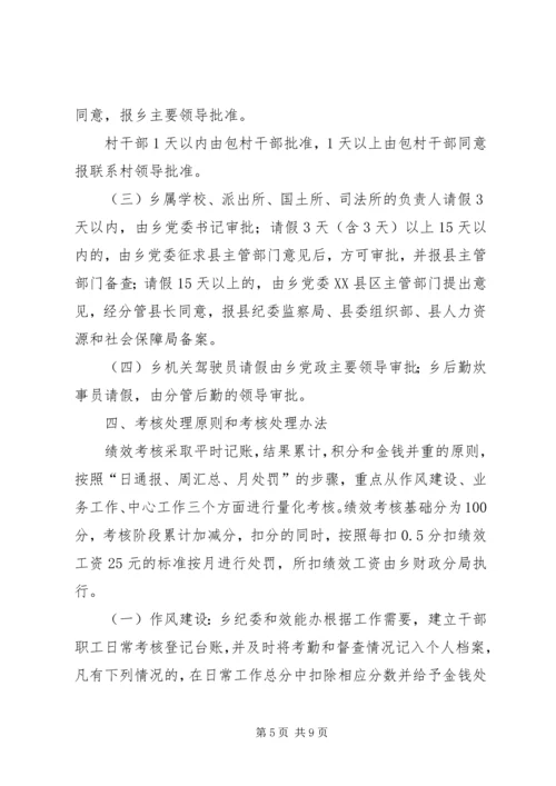 乡镇某年度干部管理考核方案.docx