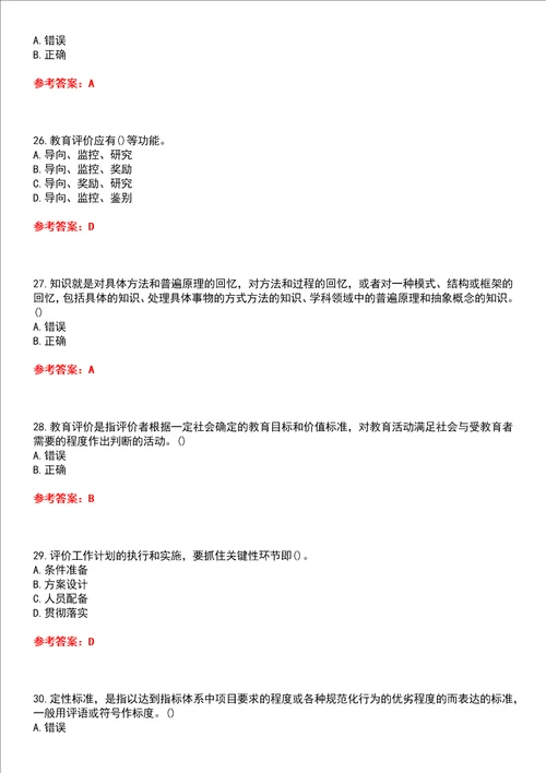 东北师范大学22春“教育管理教育评价学平时作业一答案参考试卷号：3