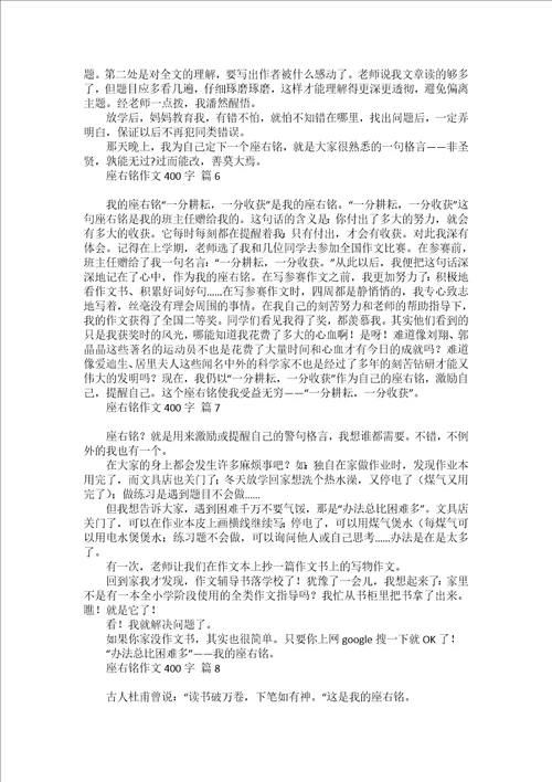 关于座右铭作文300字汇编五篇