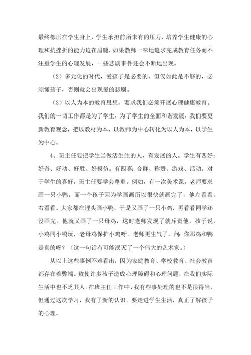 关于班主任培训心得体会三篇.docx