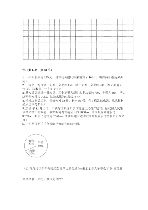 小学六年级下册数学摸底考试题及答案（必刷）.docx