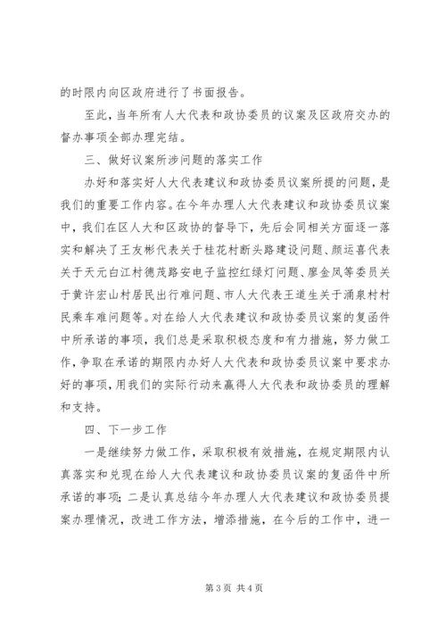 人大代表建议和政协委员提案办理情况工作总结.docx