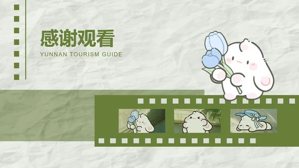 眠眠兔绿色卡通风云南旅游攻略