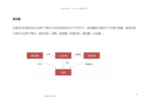 信息流广告优化方案细节.docx