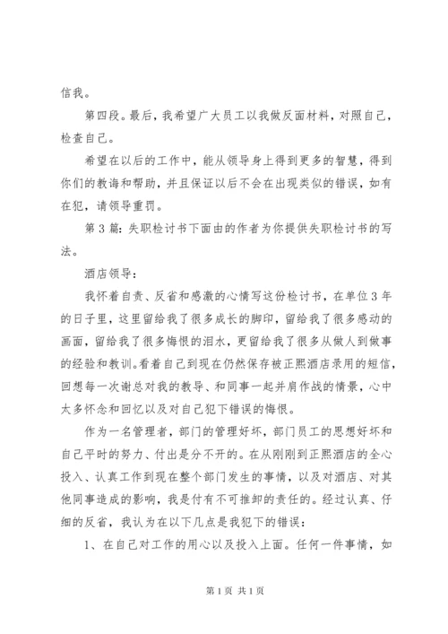 失职检讨书（共10篇） (2).docx