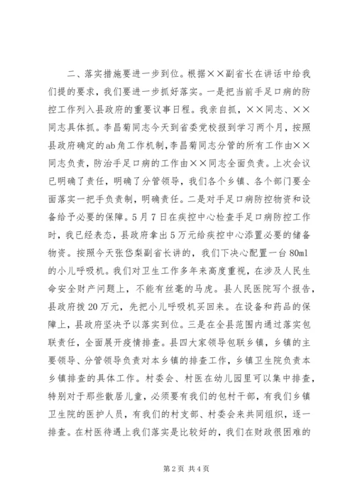 县卫生工作紧急会议上的讲话.docx