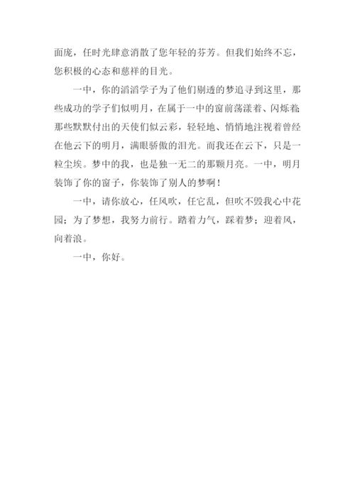 一中你好作文700字.docx