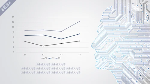 数字化人工智能科技研发通用PPT模板