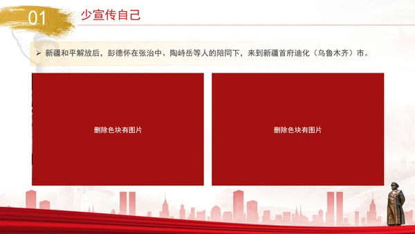 党史人物彭德怀伟大事迹学习专题党课PPT