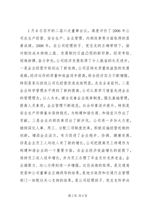 在XX公司二届一次职代会上的报告_1 (2).docx