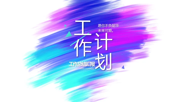 炫酷创意工作总结汇报商务动态PPT