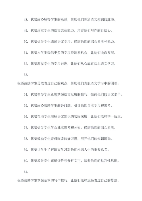 语文老师励志誓词