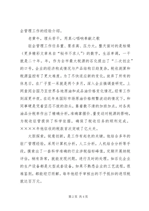 税务局党员先进事迹材料 (4).docx