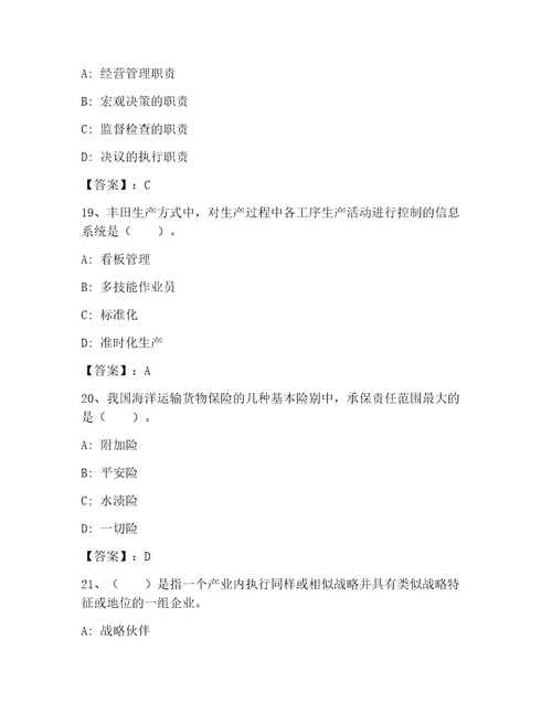 2022年最新高级经济师之工商管理带答案培优A卷