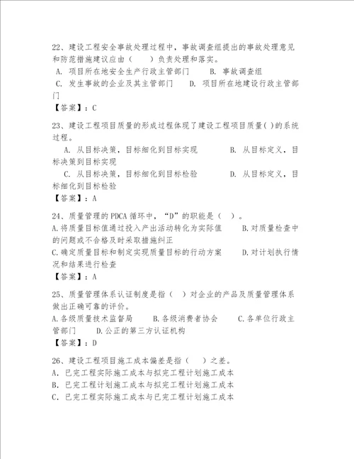 2023年一级建造师考试题库a4版可打印