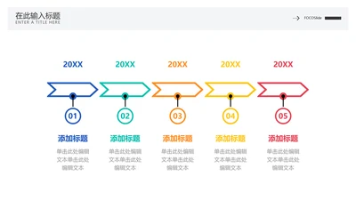 简约风流程时间轴6项PPT内容页