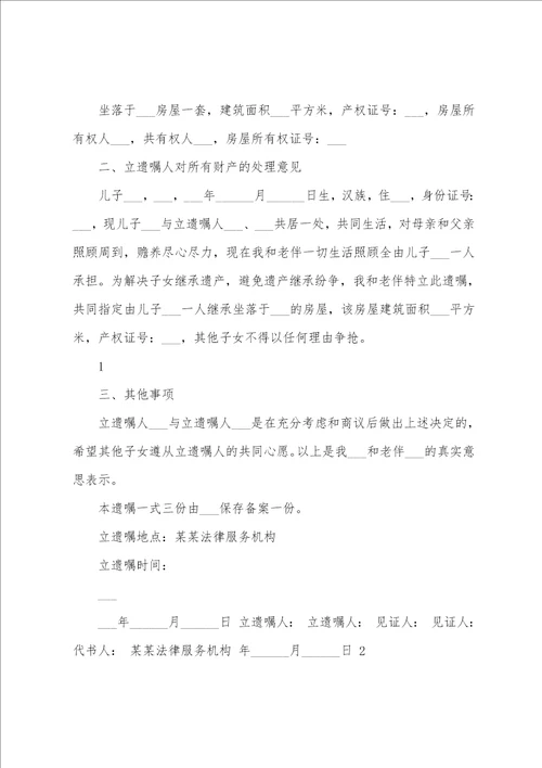 遗嘱最新范文