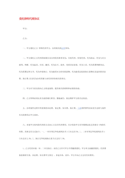 委托律师代理合同.docx