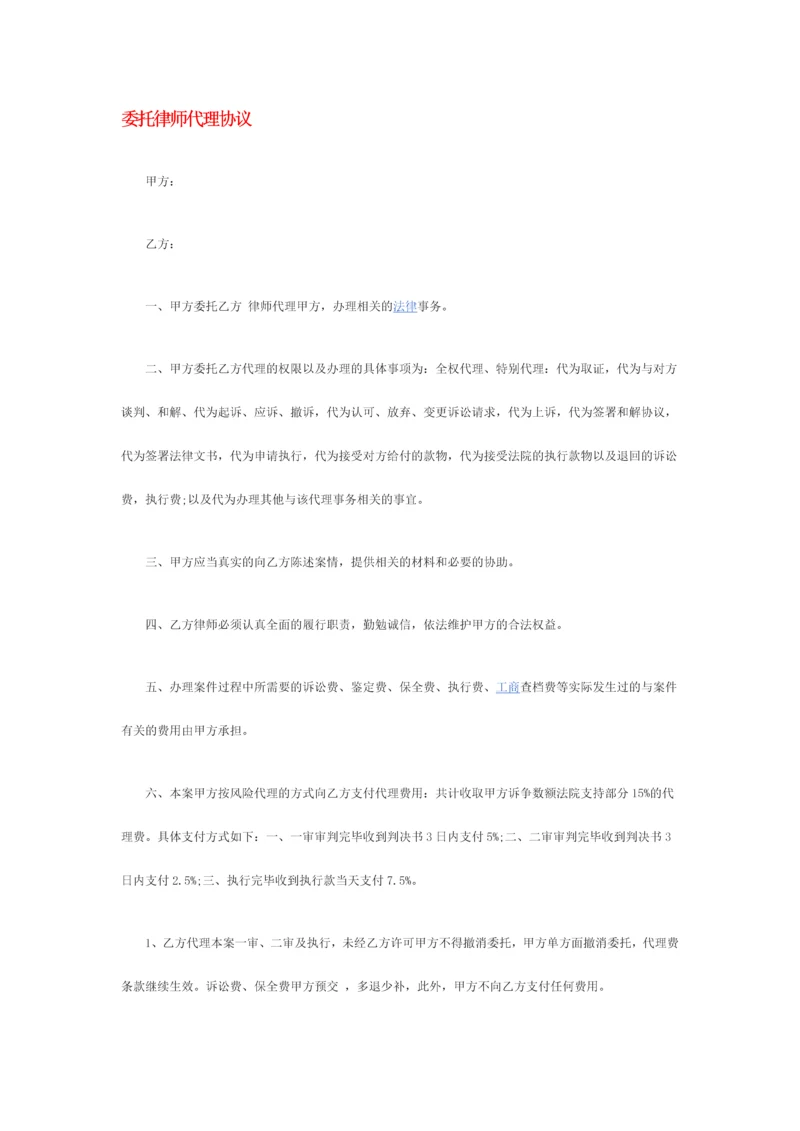 委托律师代理合同.docx