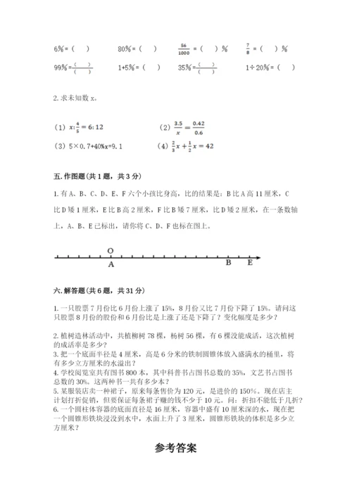 小升初六年级期末试卷及答案参考.docx