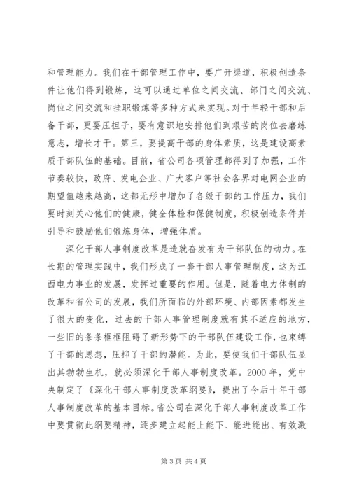 学好党章做好干部工作 (3).docx