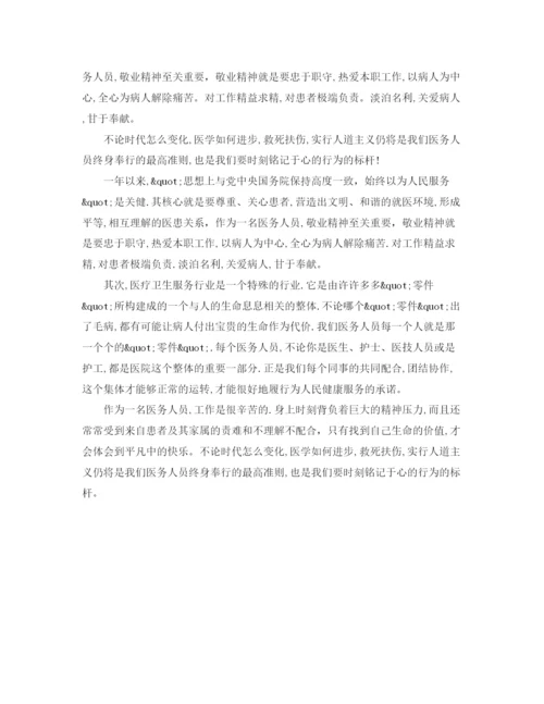 精编之医德考评自我评价范文.docx
