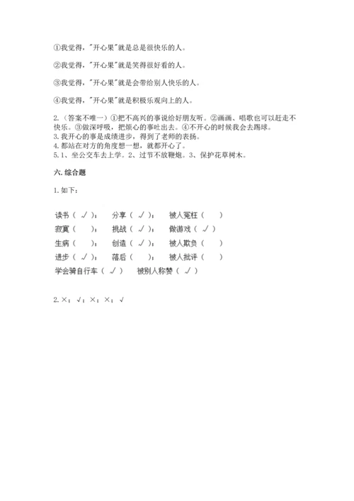 部编版二年级下册道德与法治 期末测试卷附完整答案（网校专用）.docx