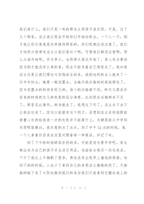 市场营销实践报告.docx