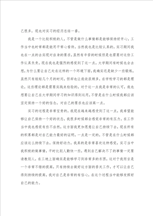 建筑顶岗实习个人总结