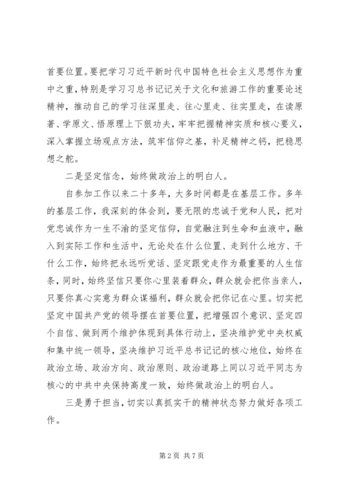 坚定理想信念勇于担当作为心得体会三篇.docx