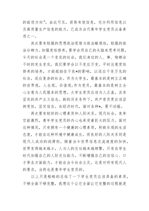 大学生党员党课培训思想汇报_2.docx