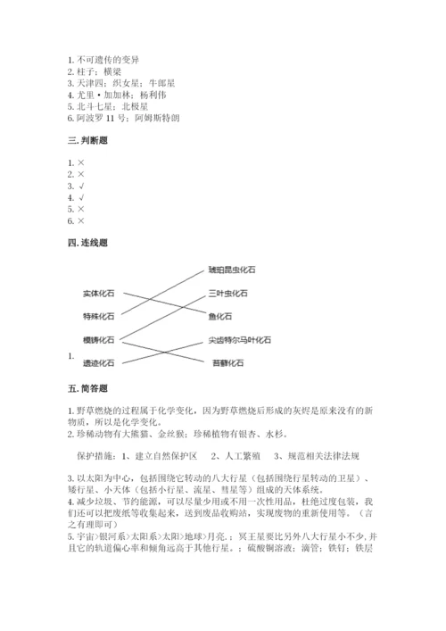 教科版六年级下册科学期末测试卷附答案【实用】.docx