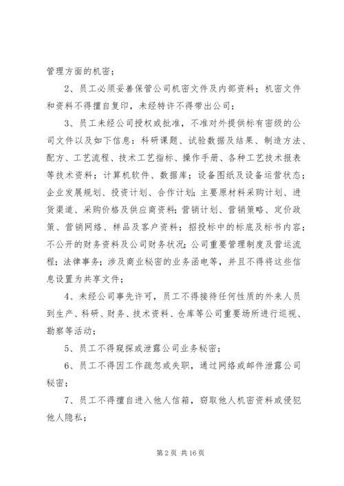 保密廉洁责任书5篇.docx