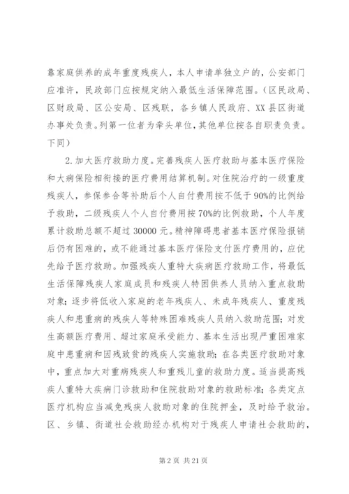 推进残疾人小康进程实施方案.docx