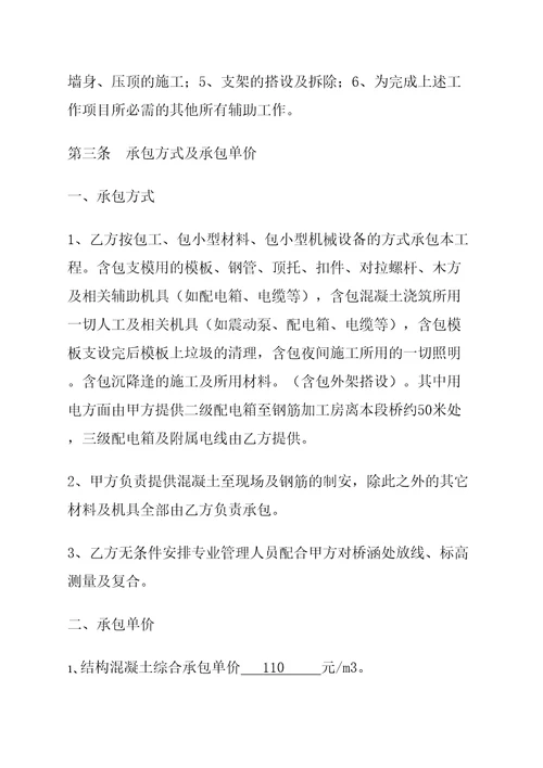 箱涵分项工程施工合同协议书修