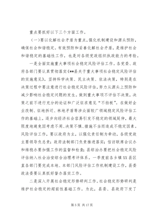 县委副书记在政法会议上的讲话.docx