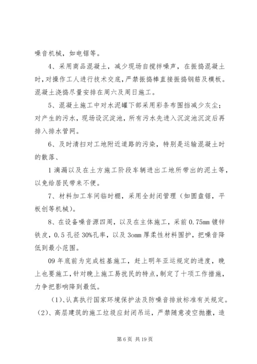 防尘、防噪音专项方案.docx