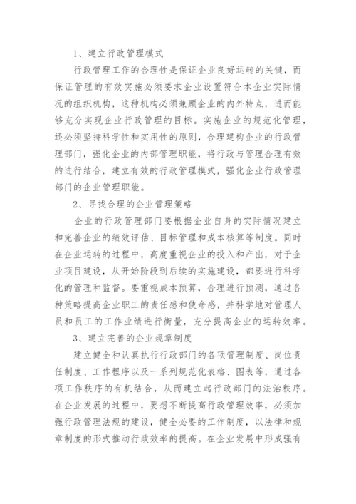 行政管理电大毕业论文.docx