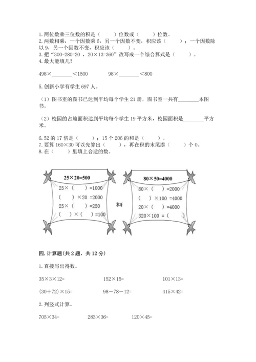 冀教版四年级下册数学第三单元 三位数乘以两位数 测试卷附参考答案（黄金题型）.docx
