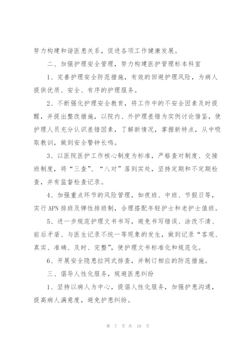 护理部工作计划大全5篇.docx