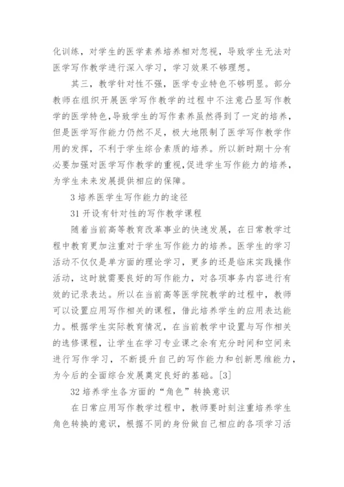 与医学相关的论文集锦.docx
