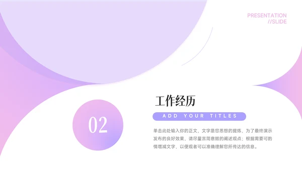 极简亮紫色个人自我介绍通用PPT模板