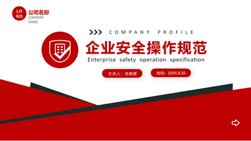 企业员工安全操作规范培训PPT课件